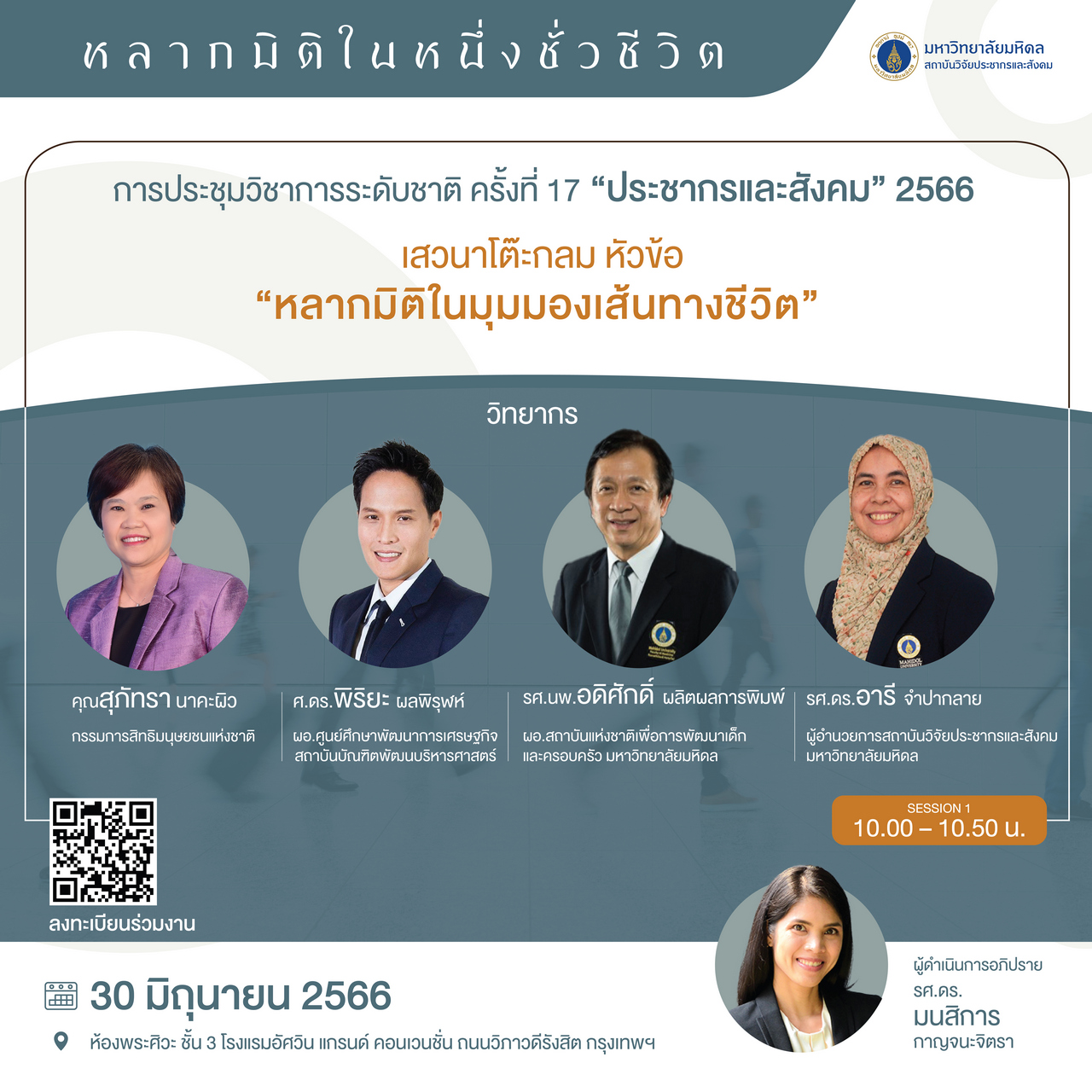ประชากรและสังคม 2566 | 